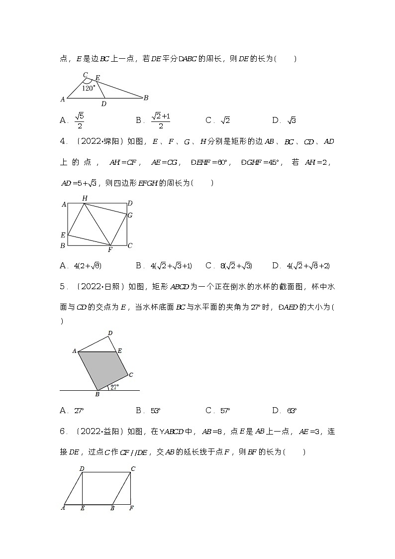 2023年中考数学三轮复习专题之平行四边形练习附答案第2页