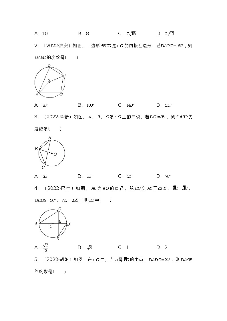 2023年中考数学三轮复习专题之圆练习附答案第2页
