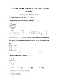 2023年中考数学专题复习投影与视图、命题与证明、尺规作图练习附答案