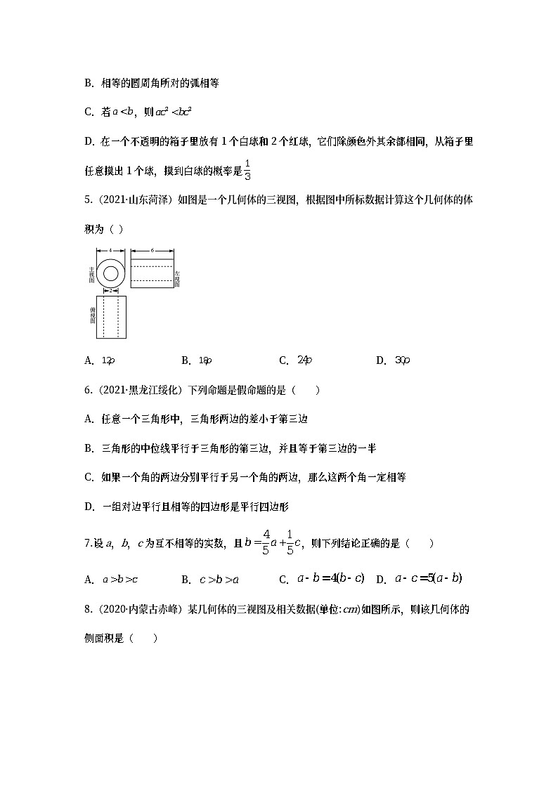 2023年中考数学专题复习投影与视图、命题与证明、尺规作图练习附答案第2页