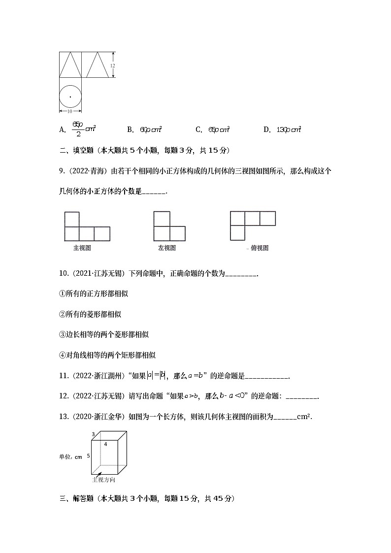 2023年中考数学专题复习投影与视图、命题与证明、尺规作图练习附答案第3页