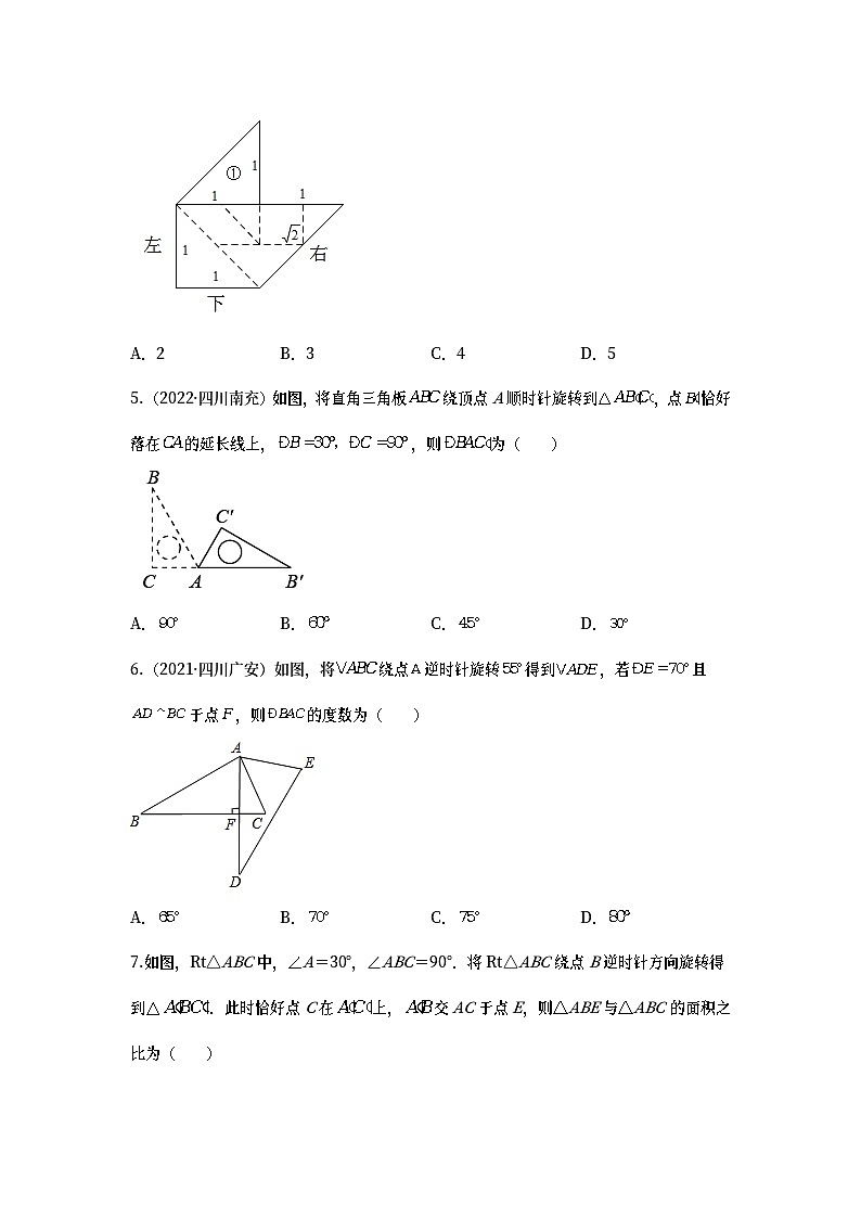 2023年中考数学专题复习图形的旋转、翻折（对称）与平移练习附答案第2页