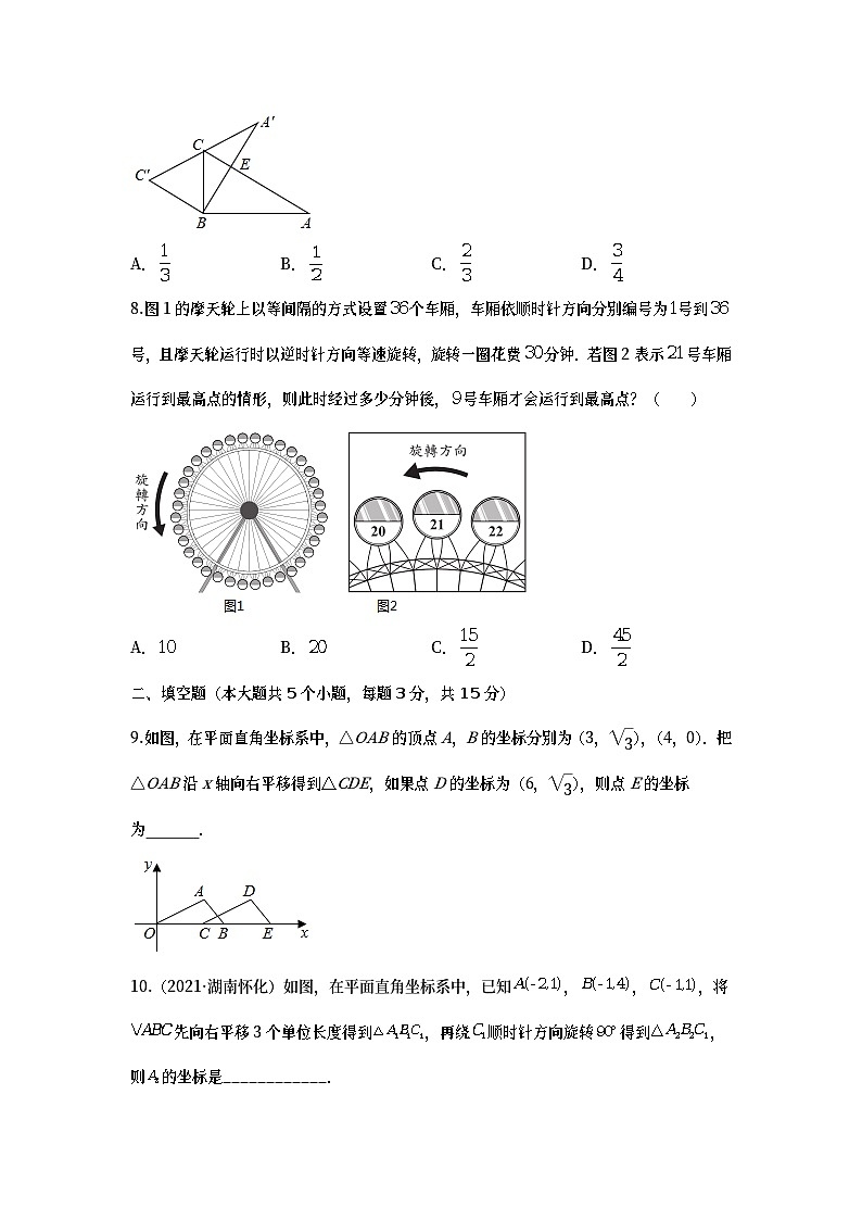 2023年中考数学专题复习图形的旋转、翻折（对称）与平移练习附答案第3页