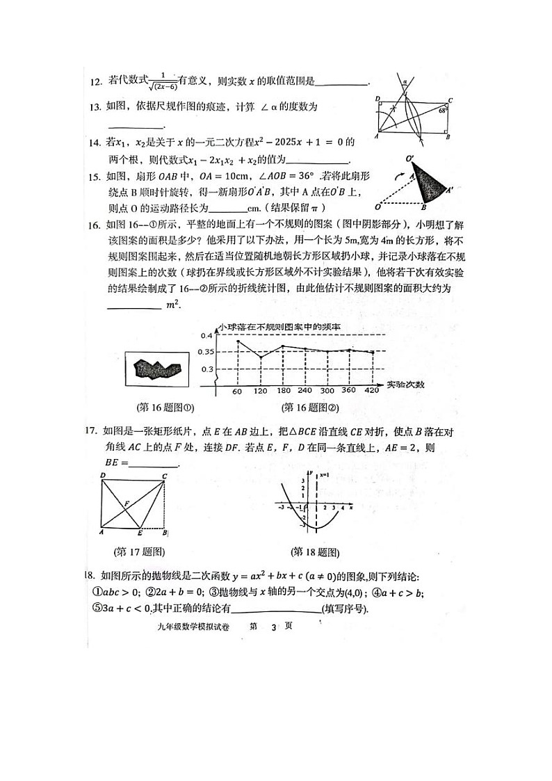 湖南省邵阳市邵东市2022-2023学年九年级下学期4月期中数学试题第3页
