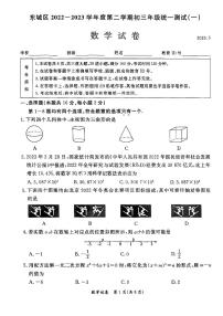 2023年北京市东城区中考数学一模试卷及答案