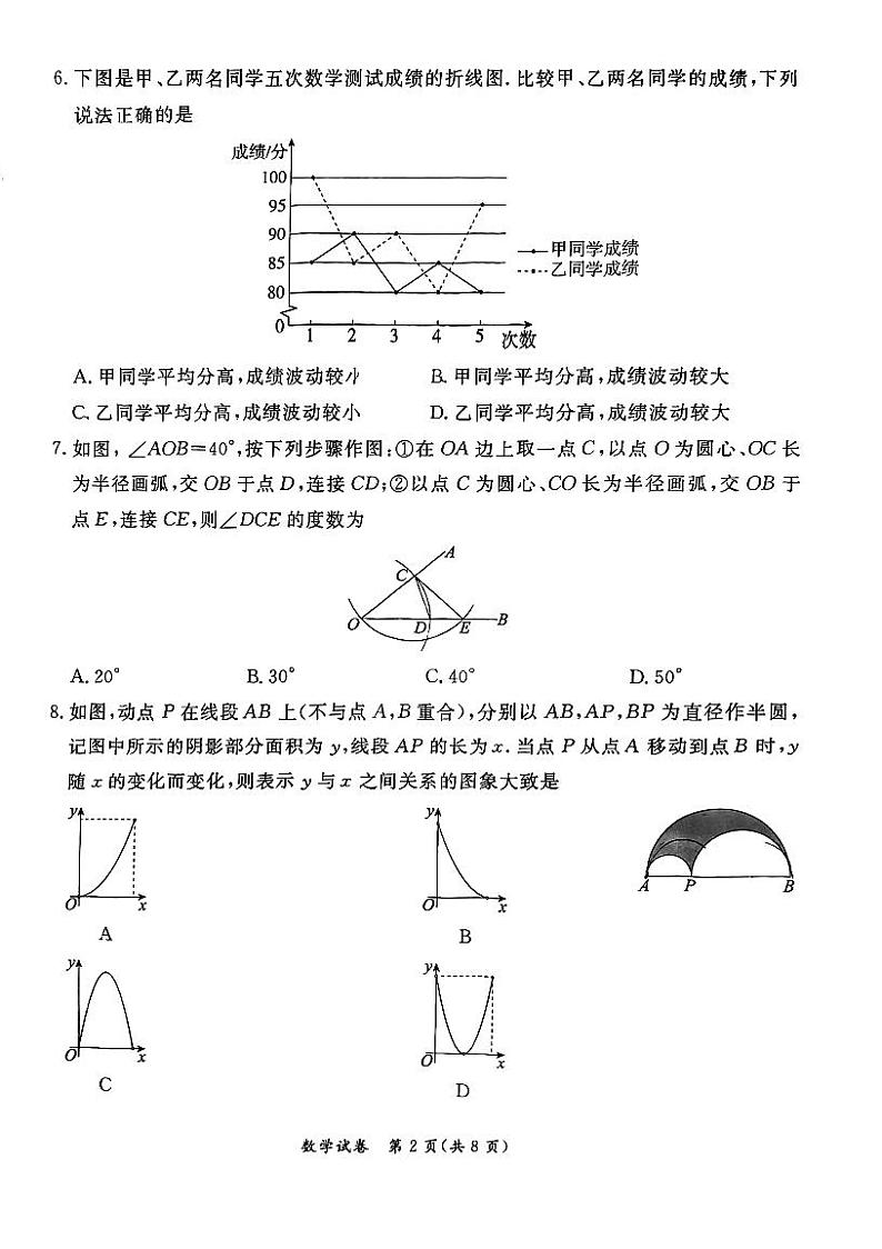 2023年北京市东城区中考数学一模试卷及答案02