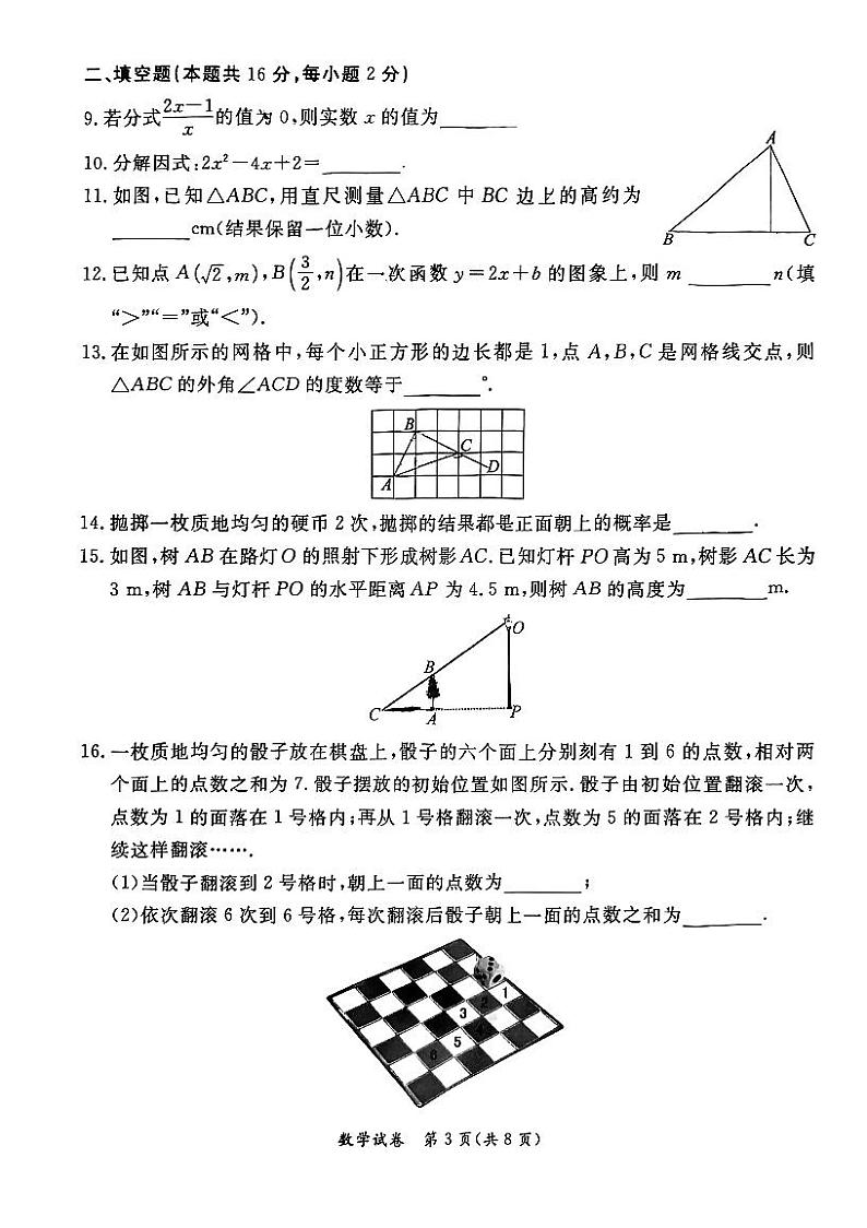 2023年北京市东城区中考数学一模试卷及答案03