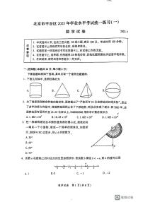 2023年北京市平谷区中考数学一模试卷及答案