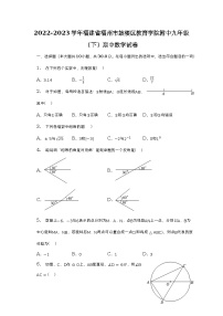 2022-2023学年福建省福州市鼓楼区教育学院附中九年级（下）期中数学试卷（含解析）