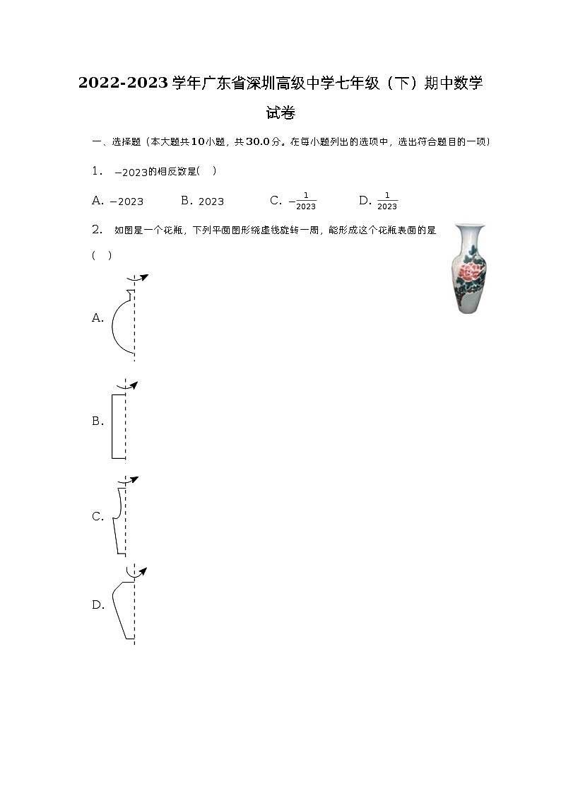 2022-2023学年广东省深圳高级中学七年级（下）期中数学试卷（含解析）01