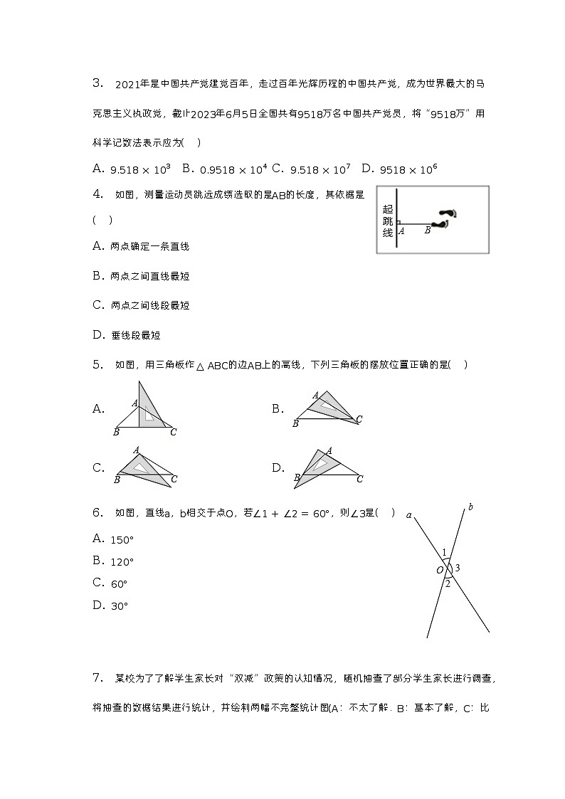 2022-2023学年广东省深圳高级中学七年级（下）期中数学试卷（含解析）02