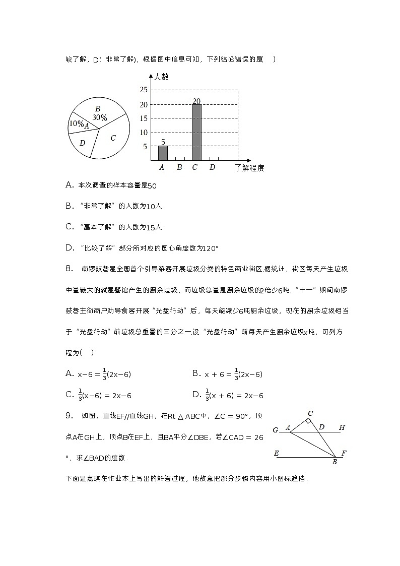 2022-2023学年广东省深圳高级中学七年级（下）期中数学试卷（含解析）03