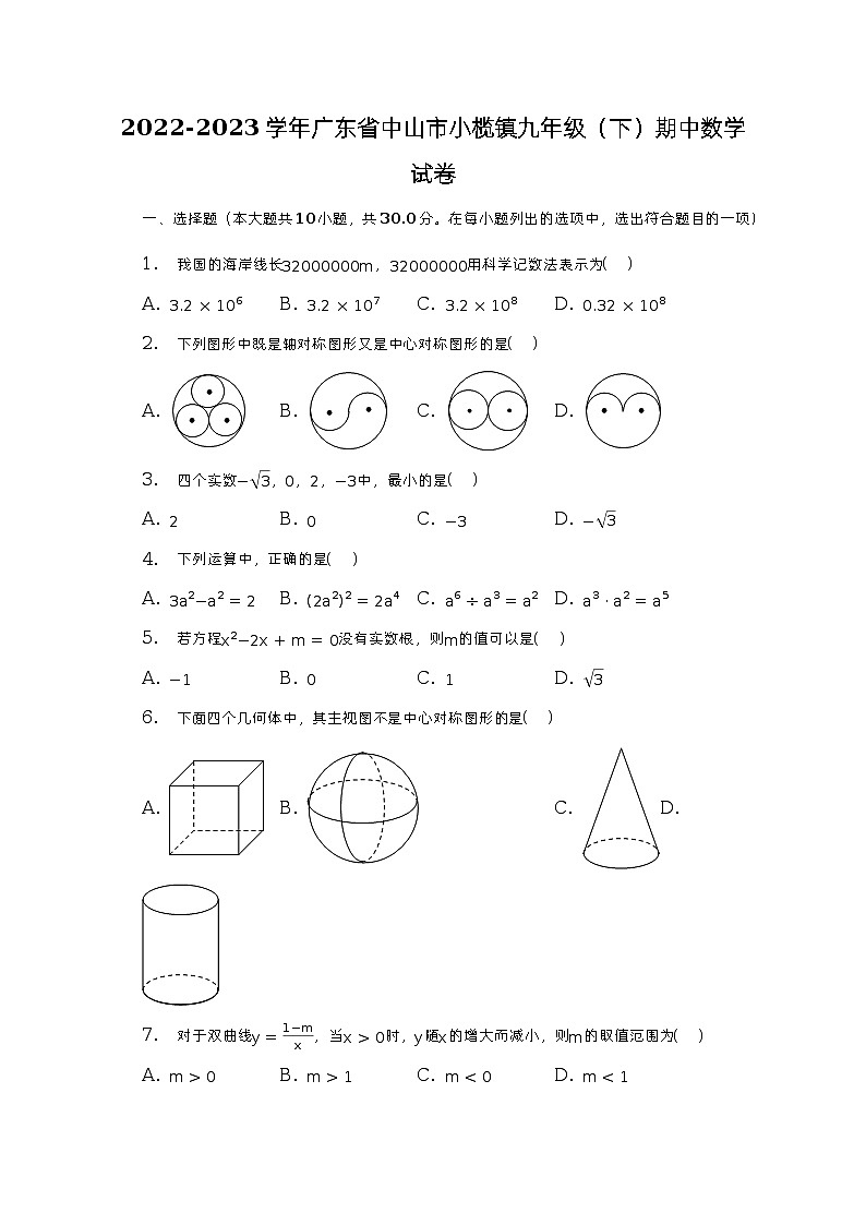 2022-2023学年广东省中山市小榄镇九年级（下）期中数学试卷（含解析）01