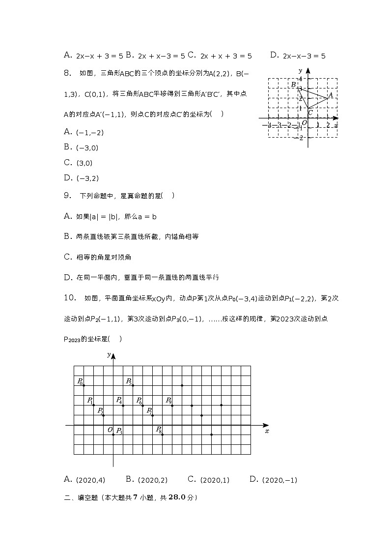 2022-2023学年广东省东莞市七年级（下）期中数学试卷（含解析）02