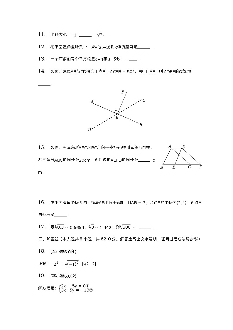 2022-2023学年广东省东莞市七年级（下）期中数学试卷（含解析）03