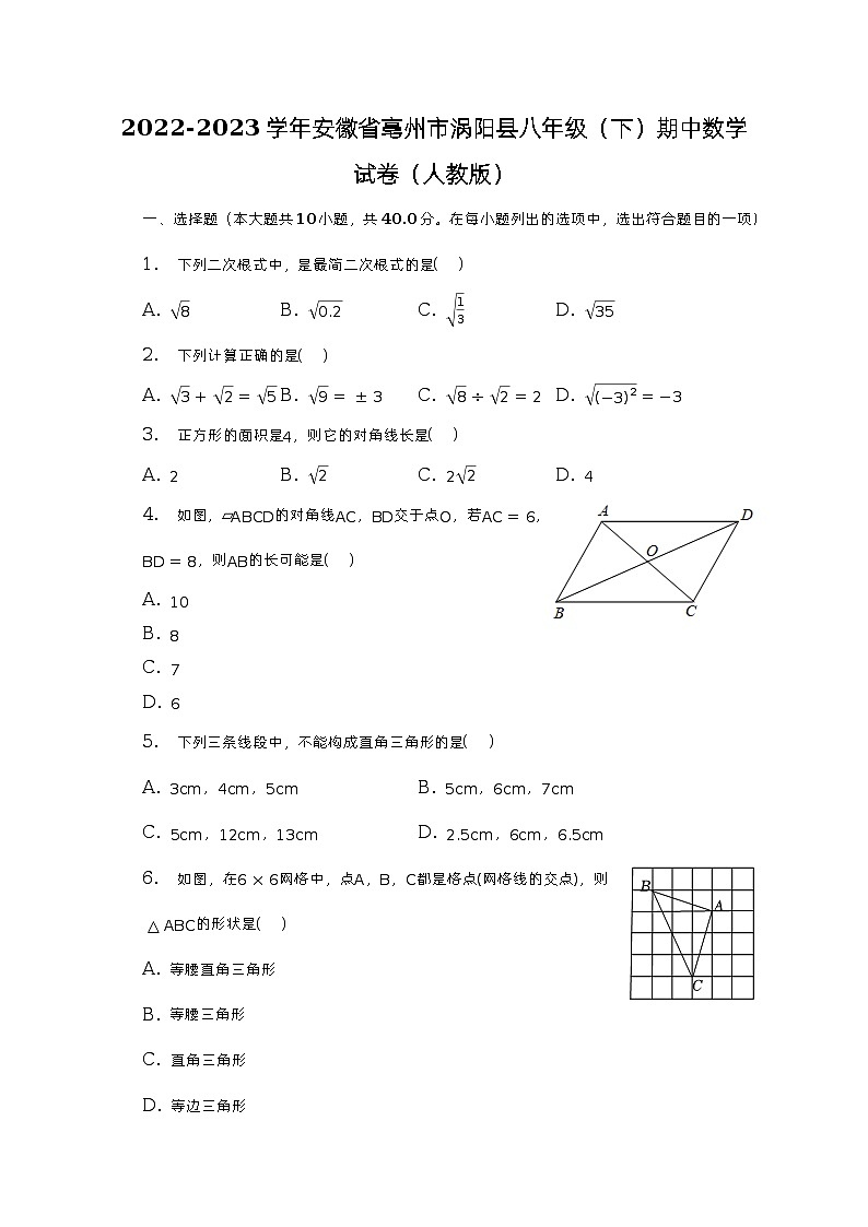 2022-2023学年安徽省亳州市涡阳县八年级（下）期中数学试卷（人教版）（含解析）01