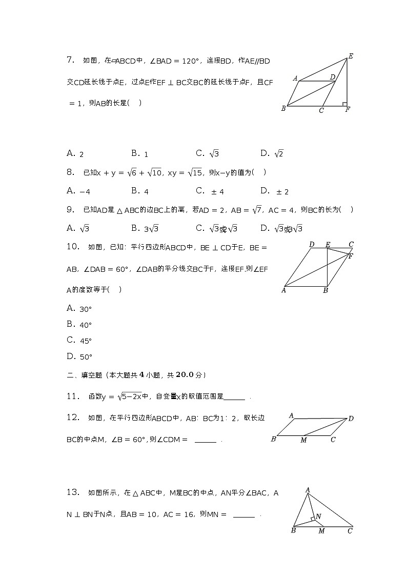 2022-2023学年安徽省亳州市涡阳县八年级（下）期中数学试卷（人教版）（含解析）02