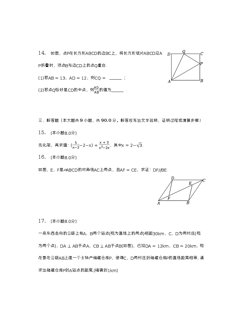 2022-2023学年安徽省亳州市涡阳县八年级（下）期中数学试卷（人教版）（含解析）03