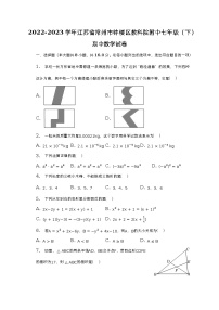 2022-2023学年江苏省常州市钟楼区教科院附中七年级（下）期中数学试卷（含解析）