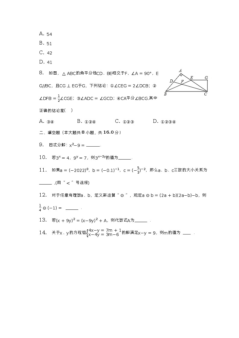 2022-2023学年江苏省常州市钟楼区教科院附中七年级（下）期中数学试卷（含解析）第2页
