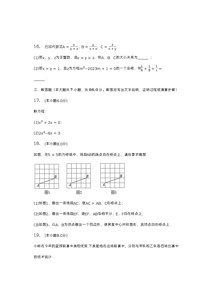 2022-2023学年浙江省杭州十五中教育集团八年级（下）期中数学试卷（含解析）第3页
