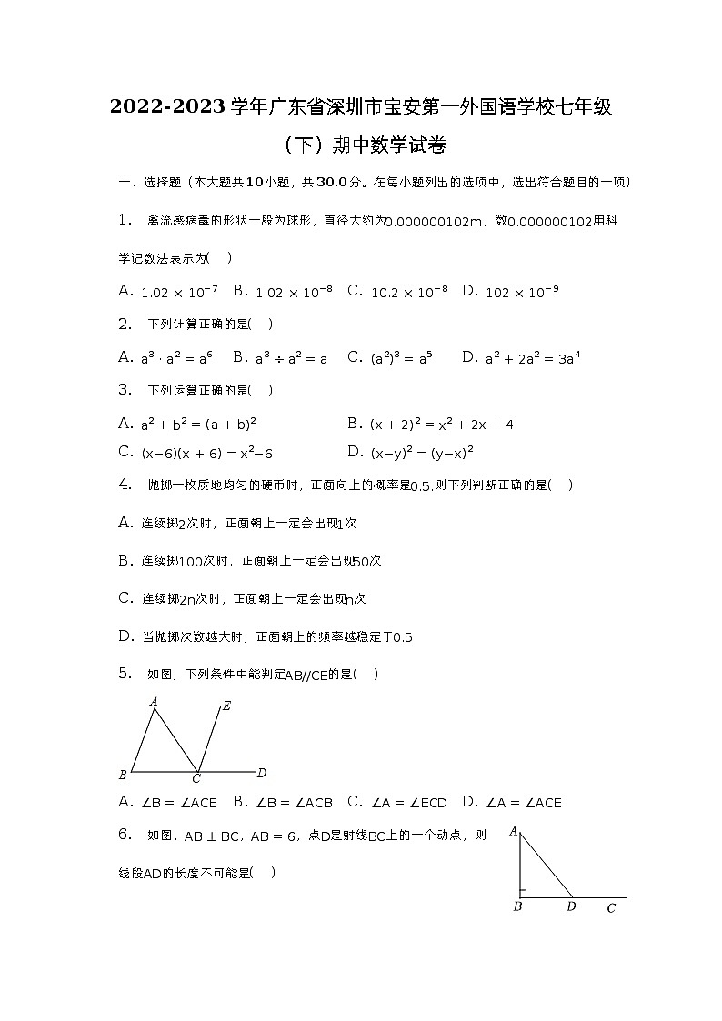 2022-2023学年广东省深圳市宝安第一外国语学校七年级（下）期中数学试卷（含解析）01