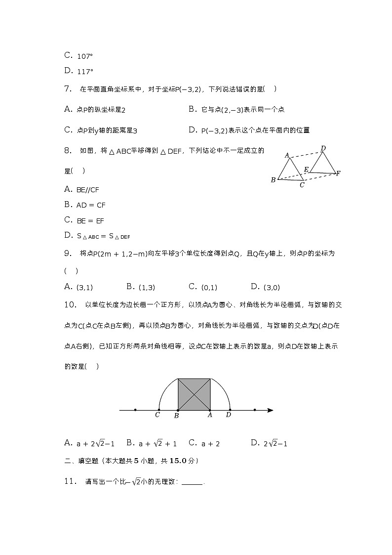 2022-2023学年河南省安阳市滑县七年级（下）期中数学试卷（含解析）02