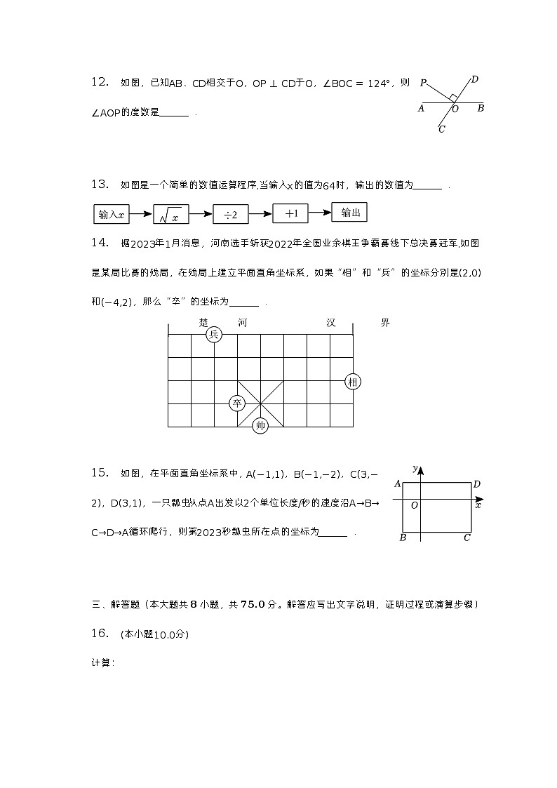 2022-2023学年河南省安阳市滑县七年级（下）期中数学试卷（含解析）03