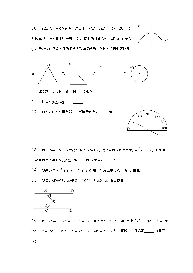 2022-2023学年福建省三明市大田县七年级（下）期中数学试卷（含解析）03