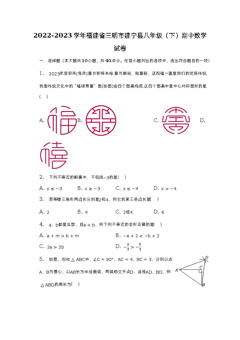 2022-2023学年福建省三明市建宁县八年级（下）期中数学试卷（含解析）第1页