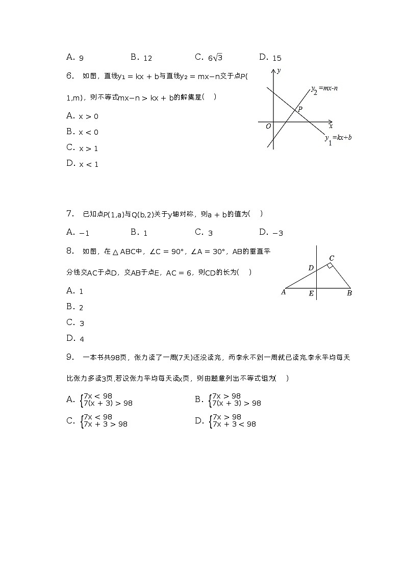 2022-2023学年福建省三明市建宁县八年级（下）期中数学试卷（含解析）第2页