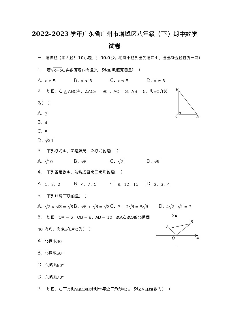 2022-2023学年广东省广州市增城区八年级（下）期中数学试卷（含解析）01