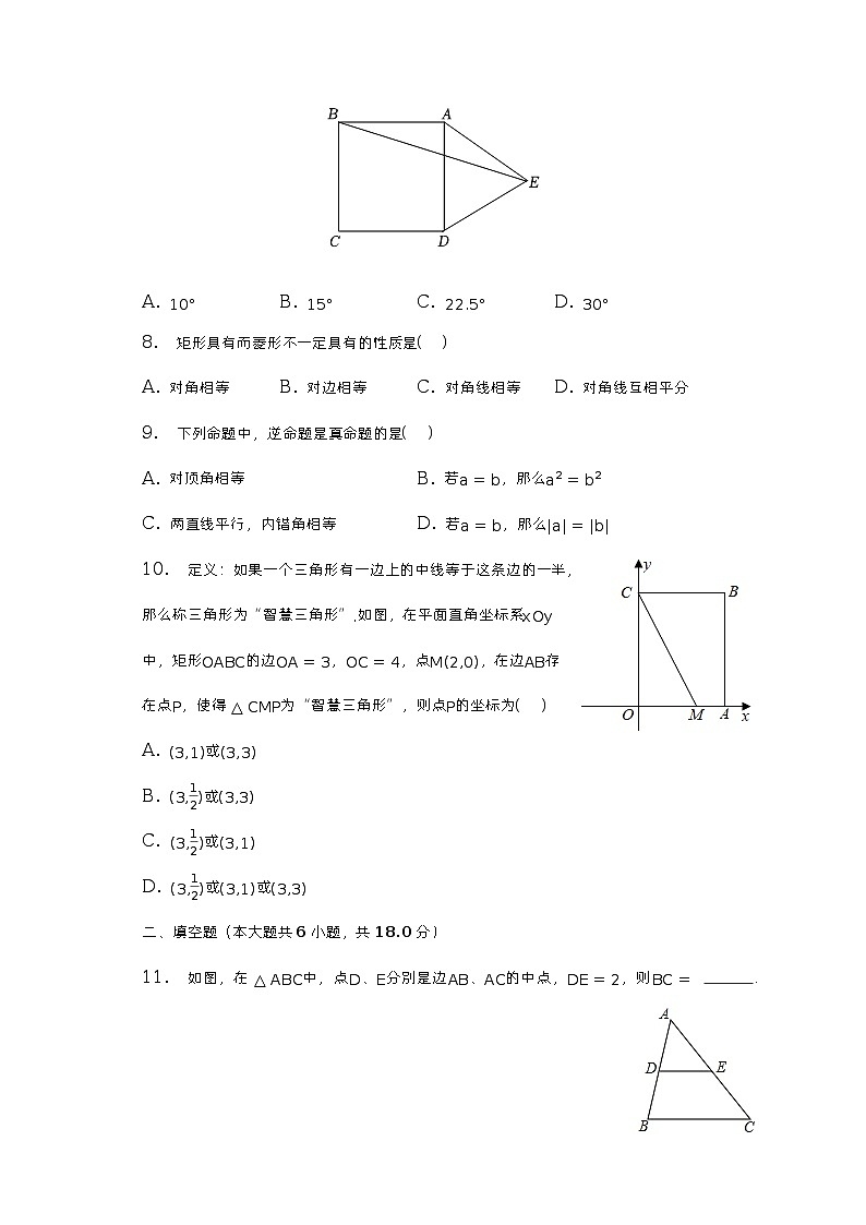 2022-2023学年广东省广州市增城区八年级（下）期中数学试卷（含解析）02