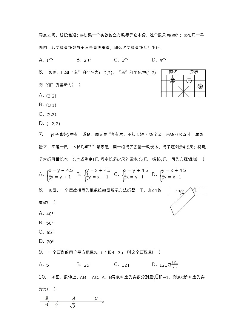 2022-2023学年江苏省南通市海安市西片联盟七年级（下）期中数学试卷（含解析）第2页