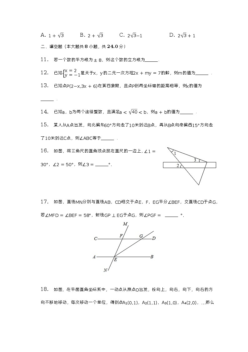 2022-2023学年江苏省南通市海安市西片联盟七年级（下）期中数学试卷（含解析）第3页