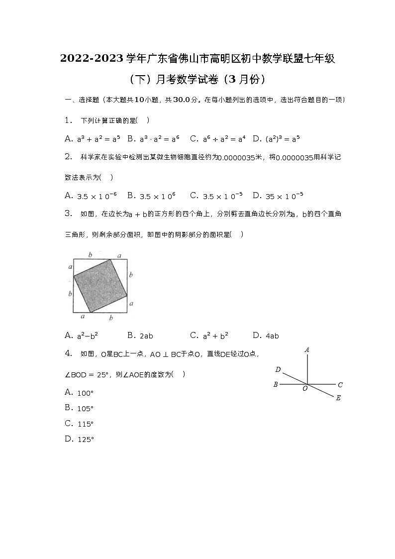2022-2023学年广东省佛山市高明区初中教学联盟七年级（下）月考数学试卷（3月份）（含解析）01
