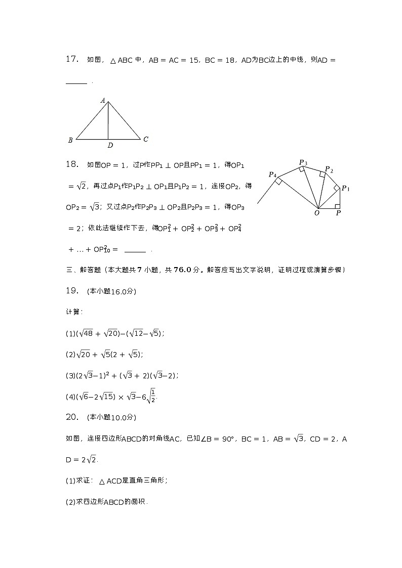 2022-2023学年辽宁省营口市大石桥市十五校联考八年级（下）第一次月考数学试卷（含解析）第3页