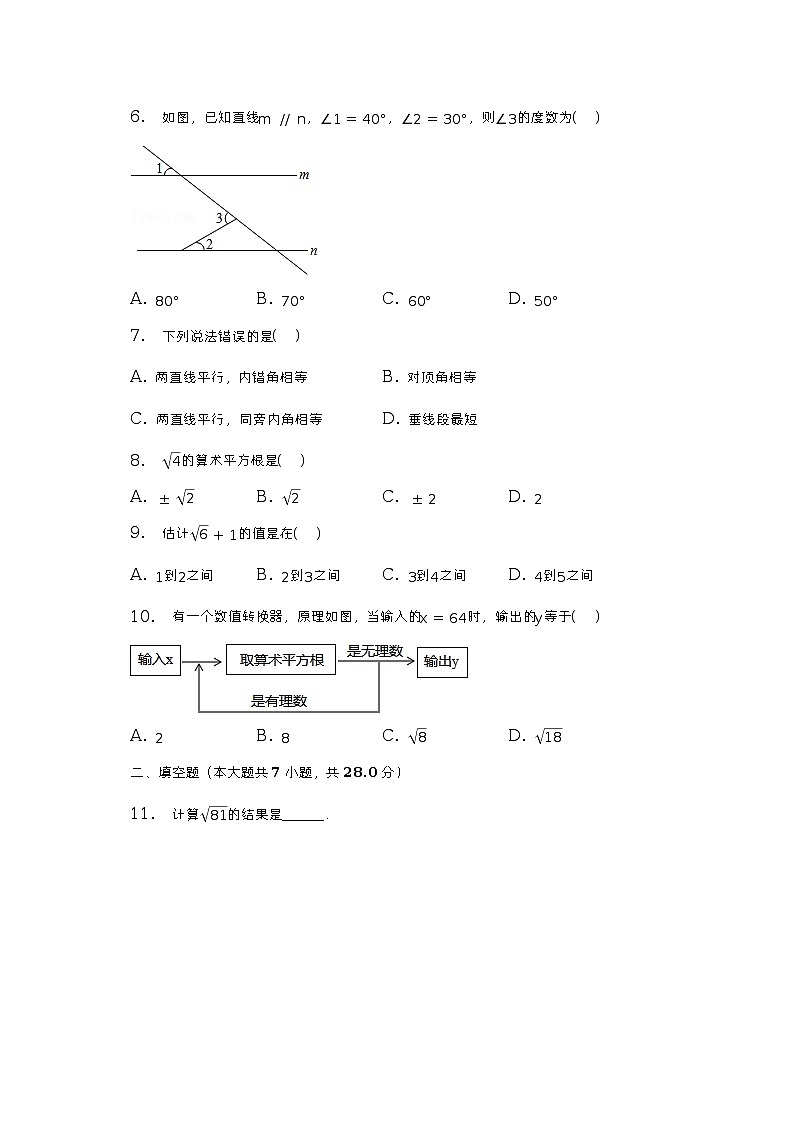 2022-2023学年广东省东莞市新世纪英才学校七年级（下）第一次月考数学试卷（含解析）02
