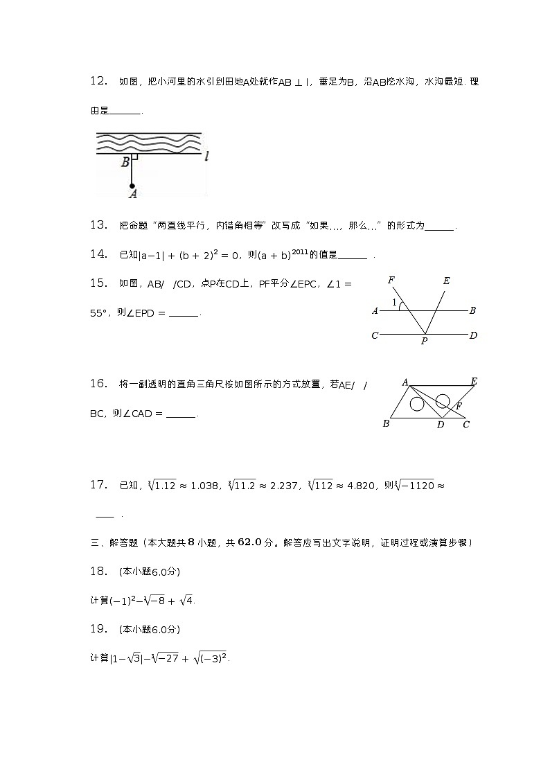 2022-2023学年广东省东莞市新世纪英才学校七年级（下）第一次月考数学试卷（含解析）03