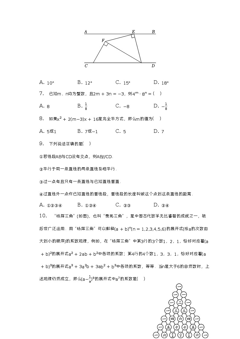 2022-2023学年广东省佛山市南海区瀚文外国语学校七年级（下）第一次月考数学试卷（含解析）02