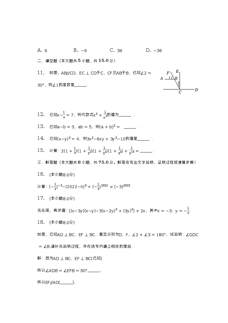 2022-2023学年广东省佛山市南海区瀚文外国语学校七年级（下）第一次月考数学试卷（含解析）03