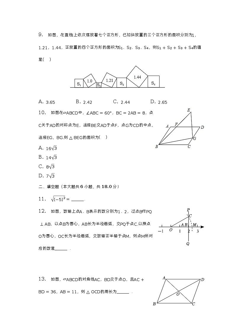 2022-2023学年湖北省武汉一初慧泉中学八年级（下）月考数学试卷（3月份）（含解析）第2页