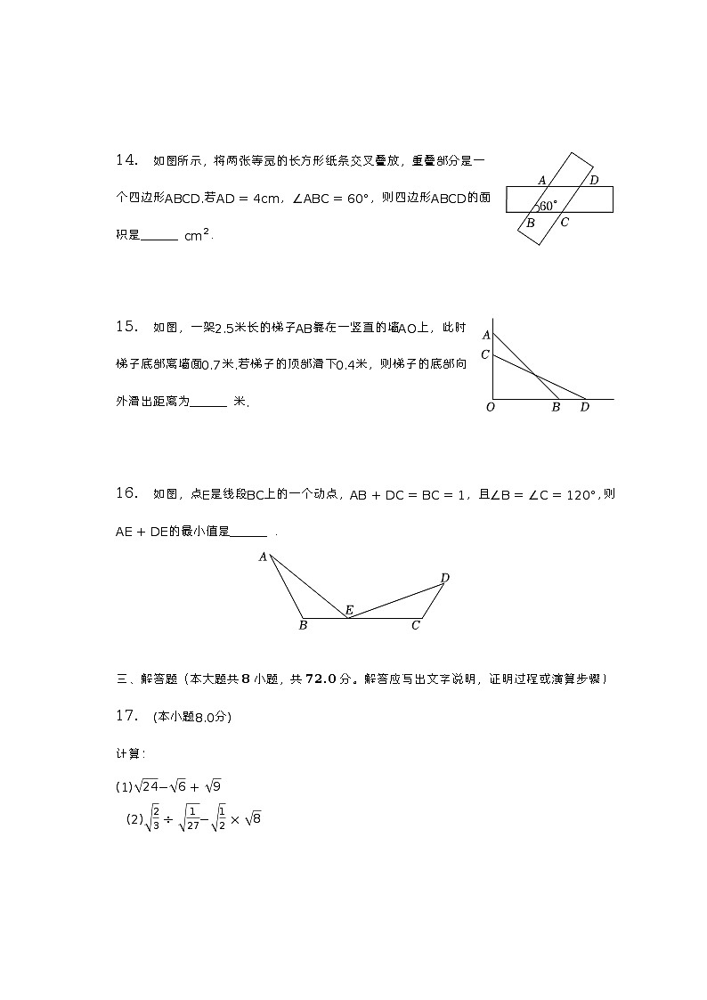 2022-2023学年湖北省武汉一初慧泉中学八年级（下）月考数学试卷（3月份）（含解析）第3页