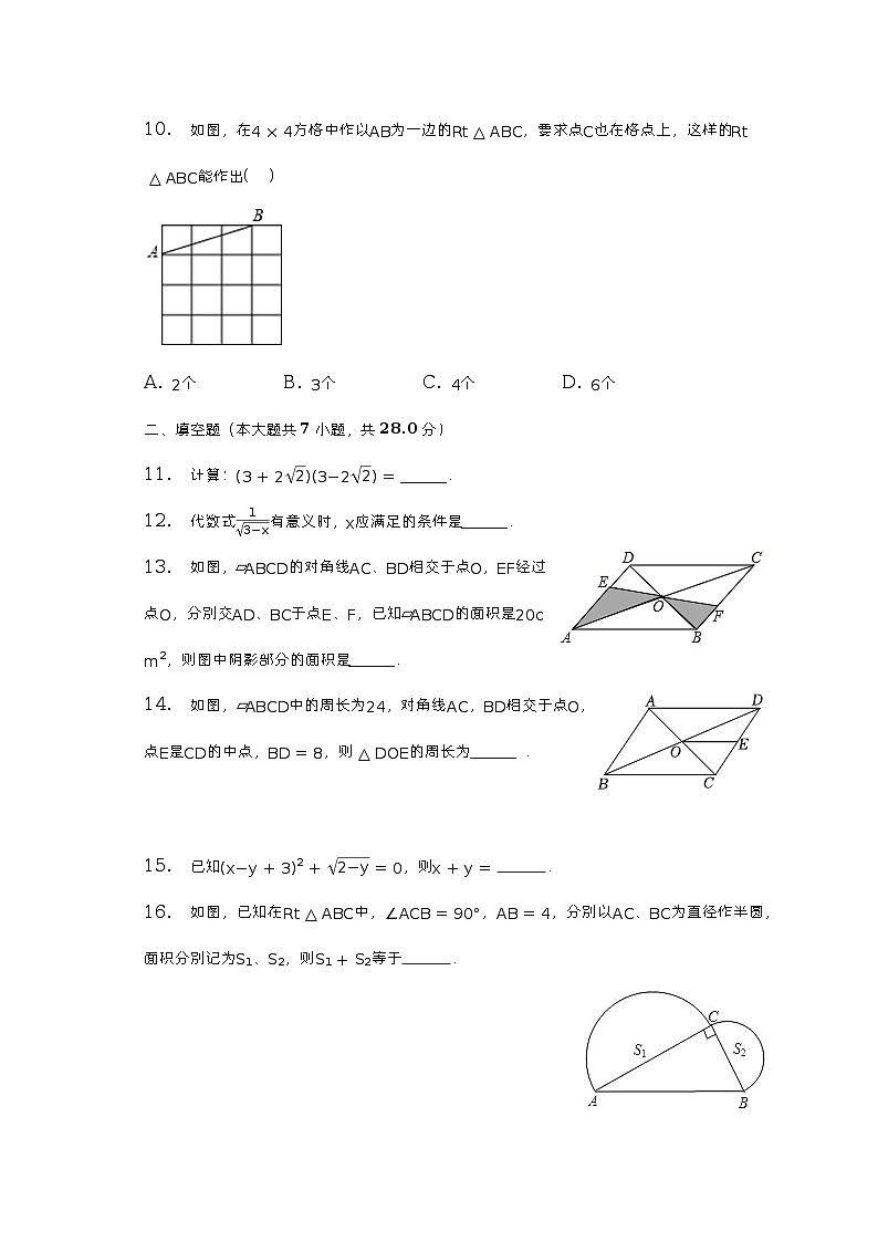 2022-2023学年广东省东莞市嘉荣外国语学校八年级（下）月考数学试卷（3月份）（含解析）第3页