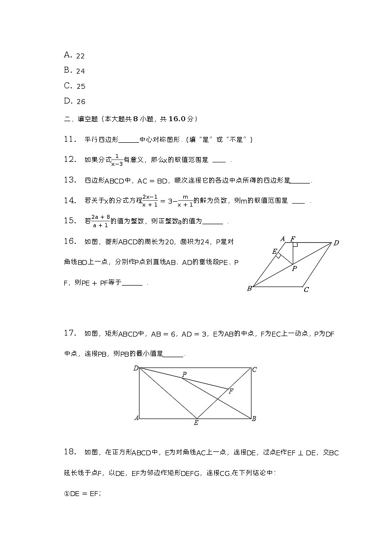2022-2023学年江苏省苏州市吴江区青云实验中学八年级（下）月考数学试卷（3月份）（含解析）03