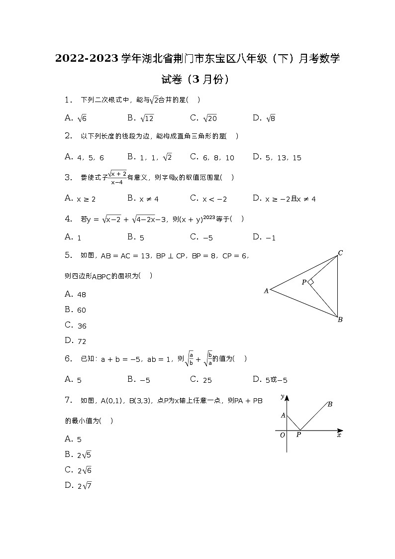 2022-2023学年湖北省荆门市东宝区八年级（下）月考数学试卷（3月份）（含解析）01