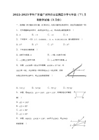 2022-2023学年广东省广州市白云区桃园中学七年级（下）月考数学试卷（3月份）（含解析）