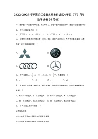 2022-2023学年黑龙江省佳木斯市前进区七年级（下）月考数学试卷（4月份）（含解析）