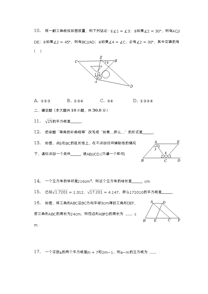 2022-2023学年黑龙江省佳木斯市前进区七年级（下）月考数学试卷（4月份）（含解析）03