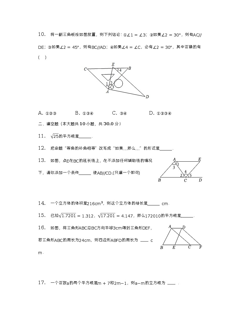 2022-2023学年黑龙江省佳木斯市前进区七年级（下）月考数学试卷（4月份）（含解析）03